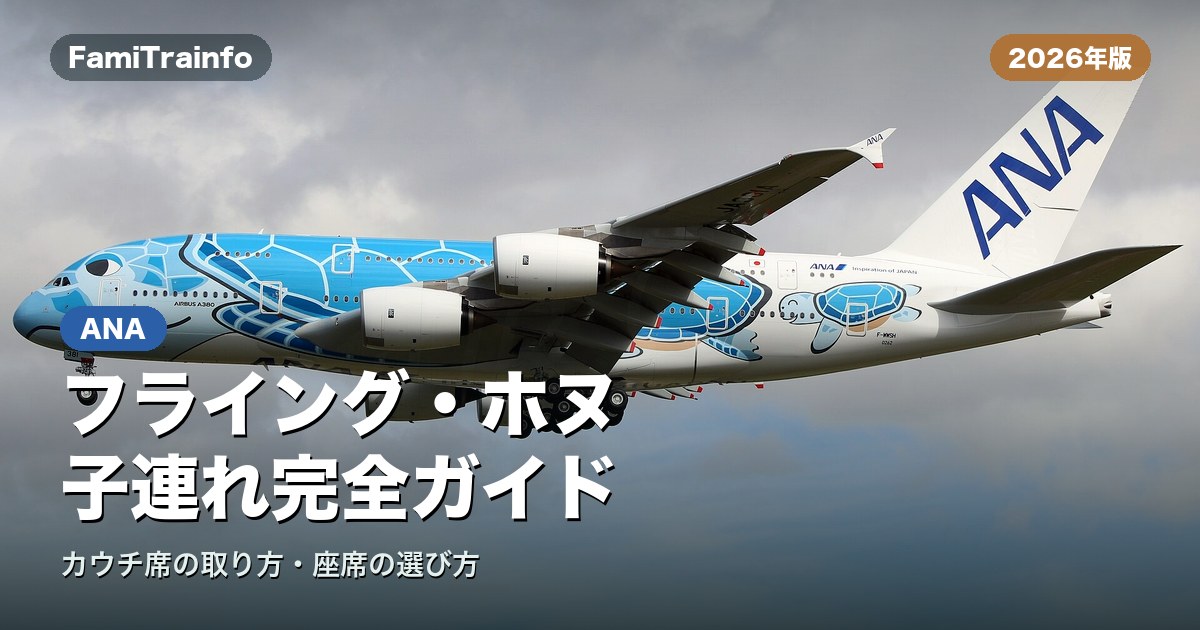 ANAのフライングホヌ（エアバスA380）（イメージ写真）