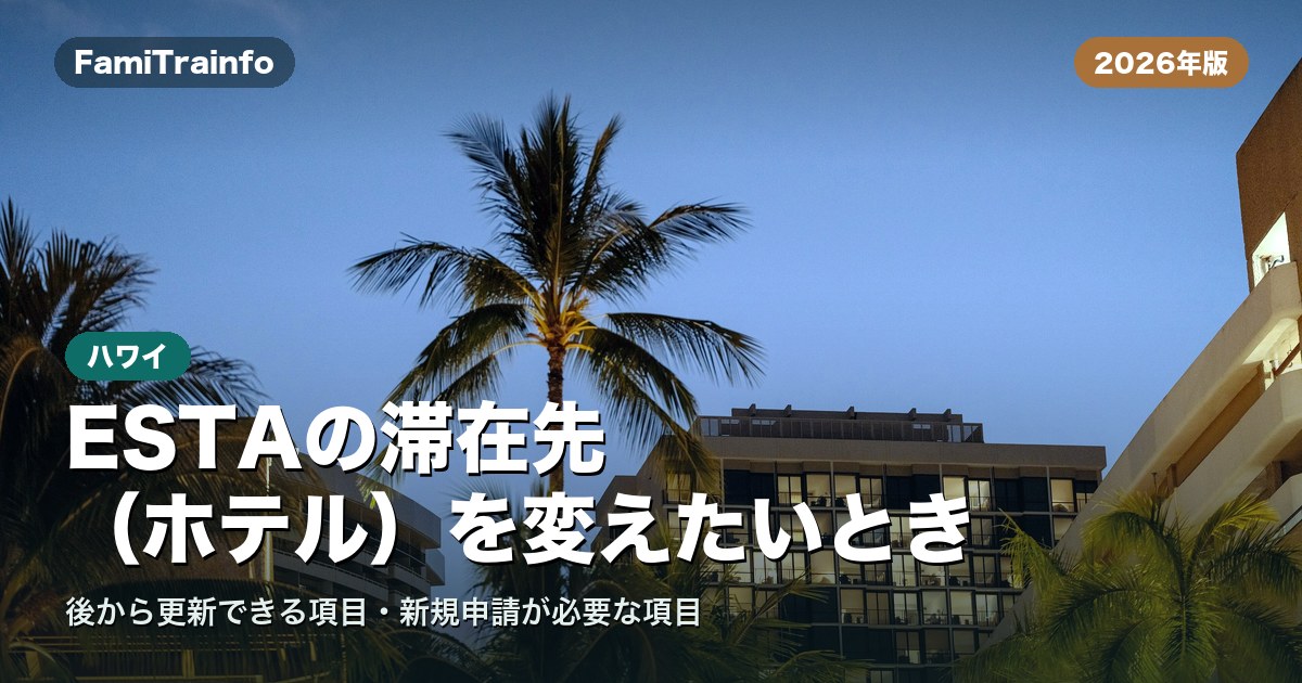 ESTAの滞在先に書くホテルのイメージ（ワイキキビーチ沿いのホテルとヤシの木）（イメージ写真）