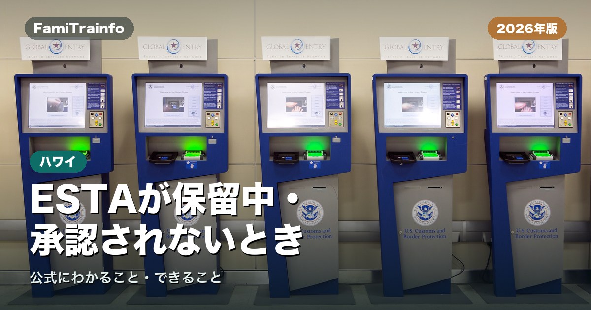 ESTAが保留中のときの入国審査のイメージ(米国の空港にある自動パスポート端末)(イメージ写真)