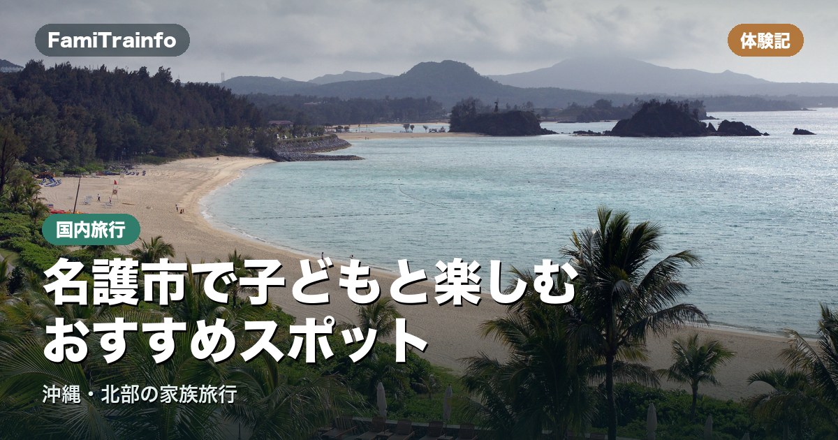 名護市のブセナ岬のビーチ(イメージ写真)